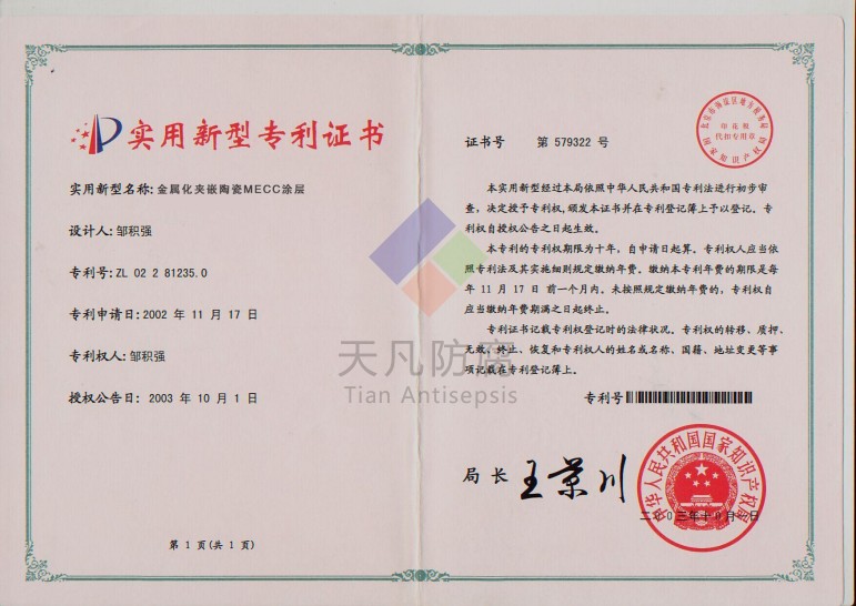 MECC+B金屬化夾嵌陶瓷涂料換熱器防腐技術(shù)