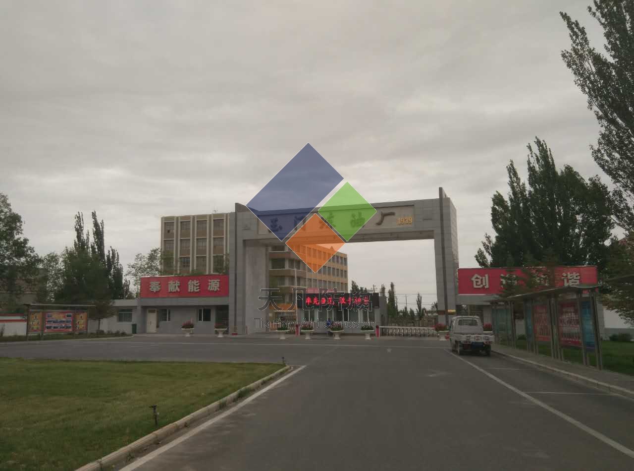 中石油玉門石化三臺液態(tài)烴球罐內(nèi)部ZARE陰極保護防腐項目正式啟動